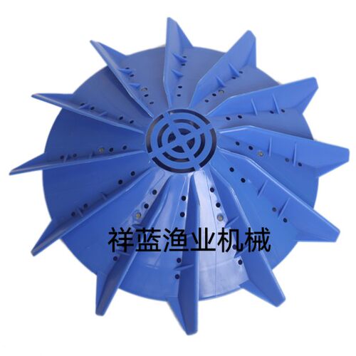 厂家直销鱼塘叶轮式增氧机配件1.5kw增氧机塑料叶轮顺德款叶轮