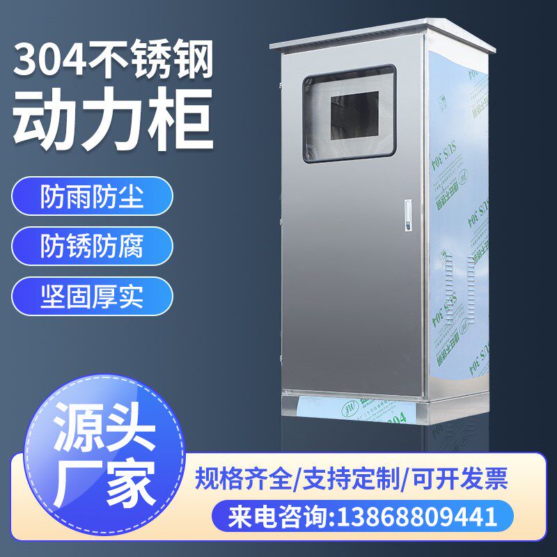 304不锈钢户外双门仪表控制箱室外防水落地箱配电箱电气柜电控箱