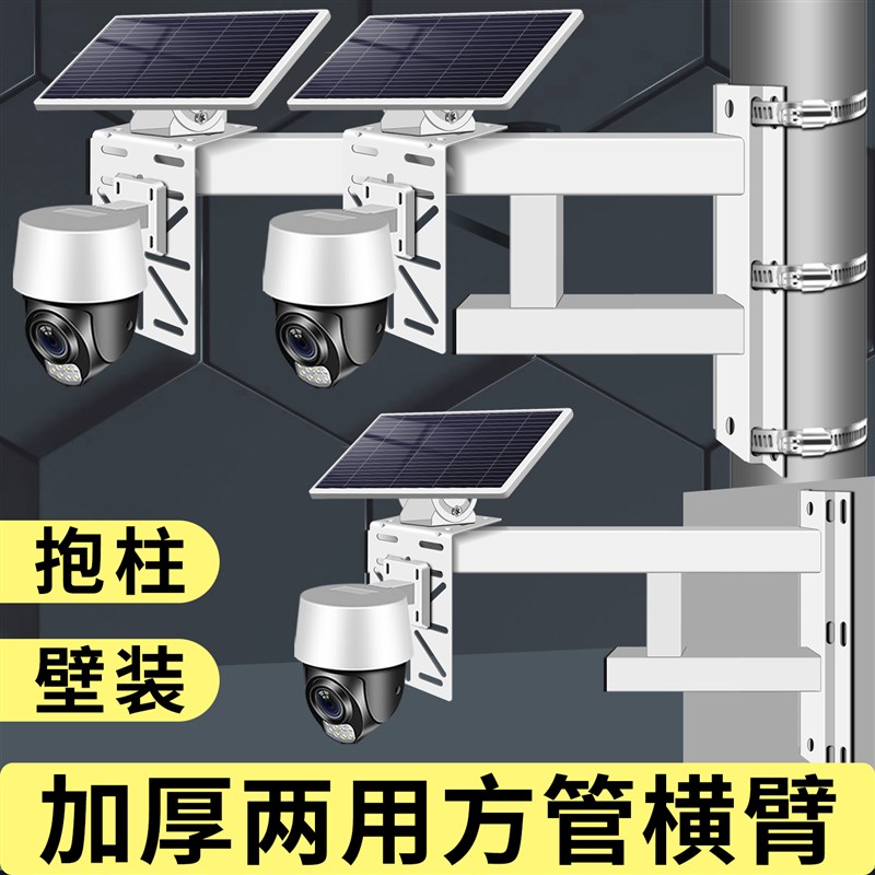 监控支架太阳能板监控支架电线杆球机摄像头抱箍安装壁装路灯加长图片
