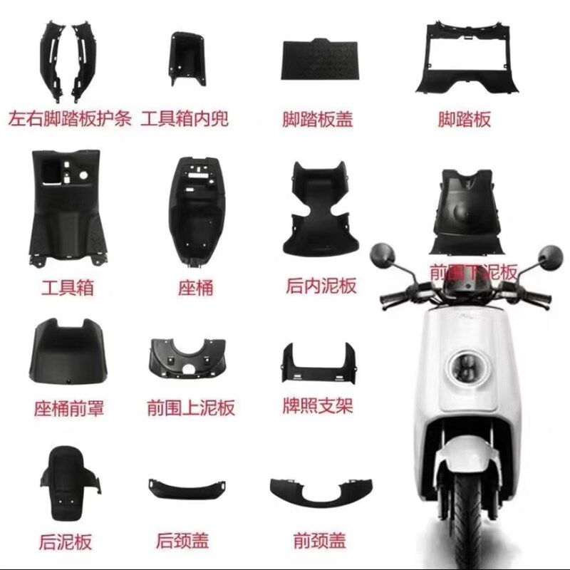 小牛电动车NGT N1S全套外壳塑料壳PP件车壳内壳黑件前挡泥板脚踏
