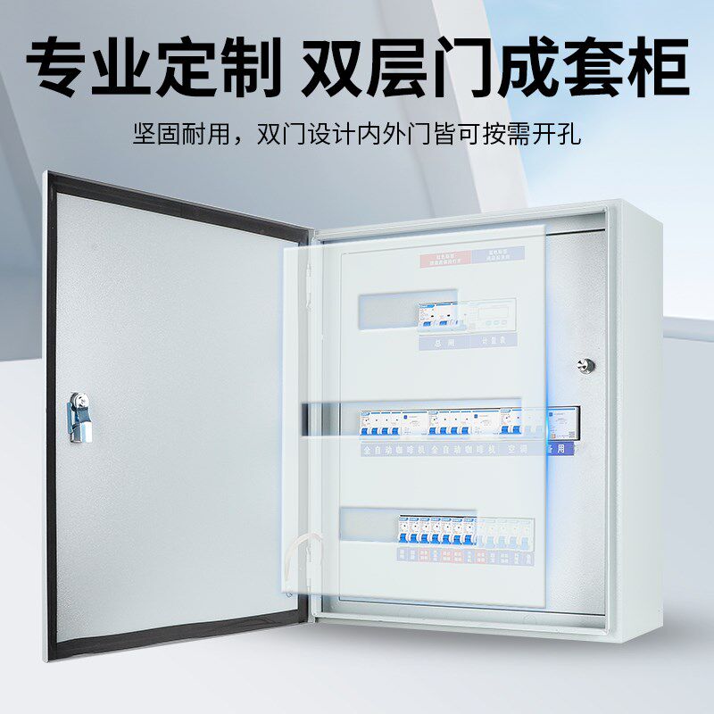 定制双层门配电箱明装暗装内外门基业箱低压成套电箱控制柜电表箱