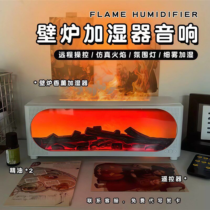 火焰加湿器壁炉蓝牙音响箱一体香薰机氛围夜灯实用高级感生日礼物