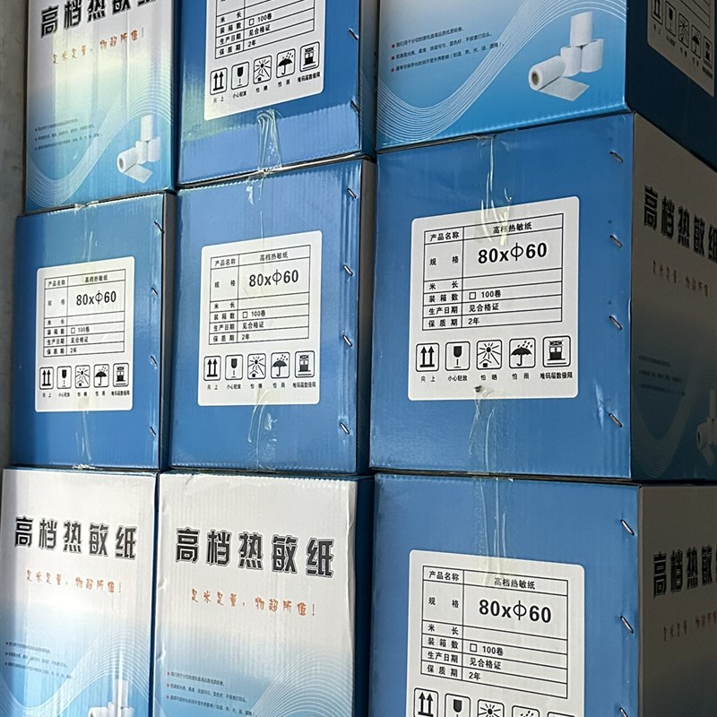 收银专用纸57x50*80x60x80mm整箱彩箱打印纸收款机高档热敏纸小票