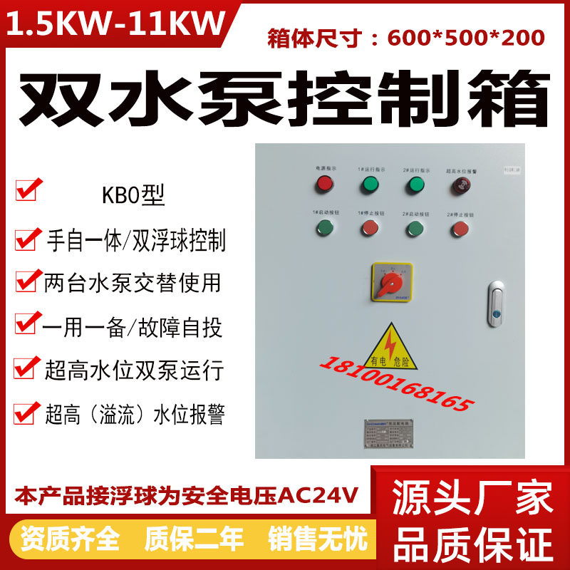 KBO排污泵控制箱一用一备潜水泵配电柜三相380V自动浮球控制