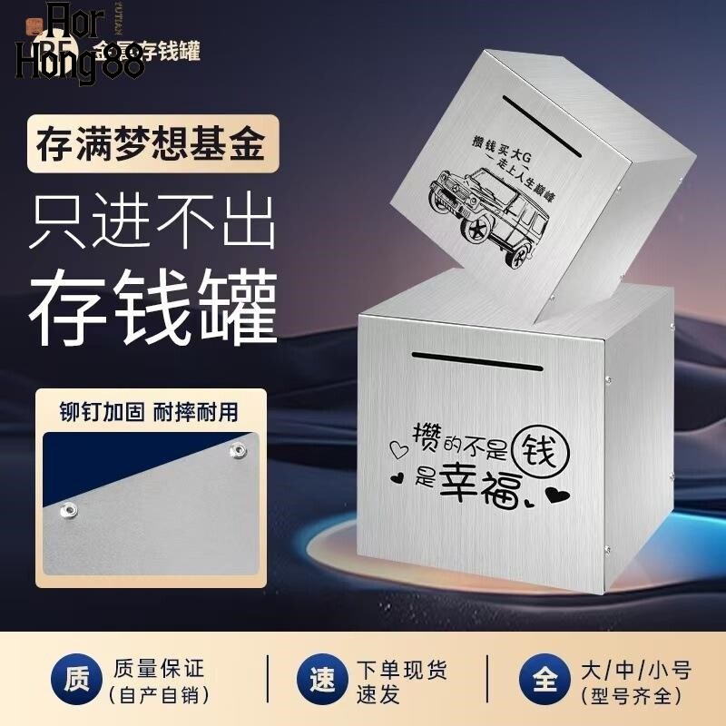 封闭存钱罐只进不出学生2026新款储蓄罐儿童防摔金属存钱箱大号