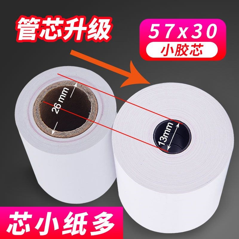 po收银打印纸通用5730热敏收银纸5750打印纸卷小票纸8080美