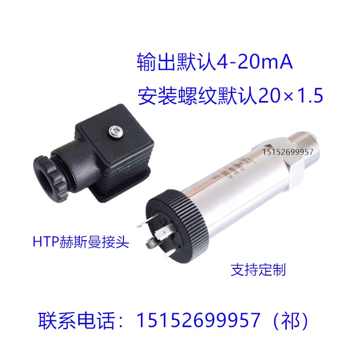 压力变送器真空负压4-20mA水压气压液压高温高精度数显压力感测器