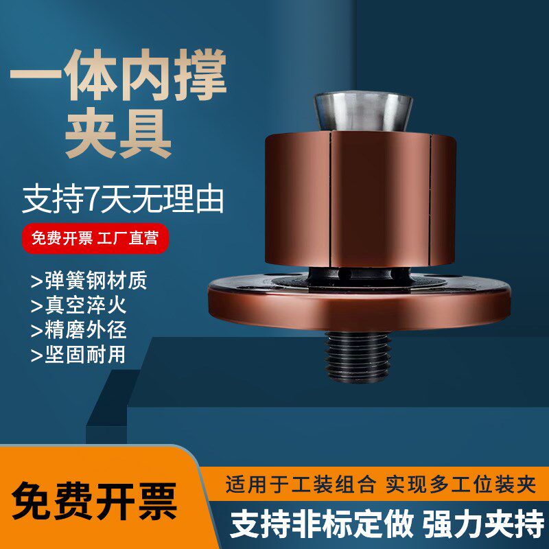 一体小内撑夹具气动手动扩张销膨胀内撑头CNC内孔涨紧定位锁紧套