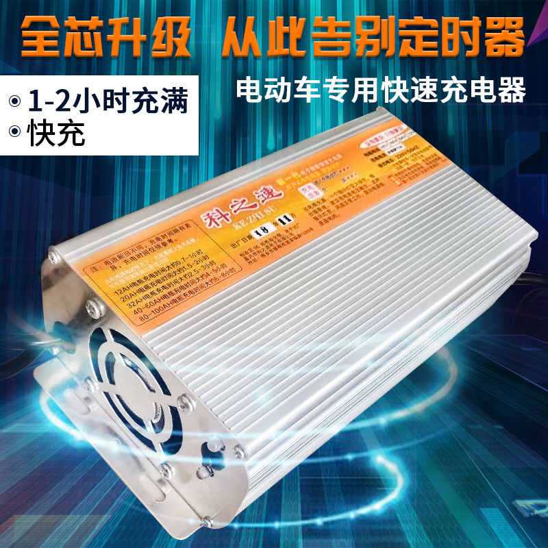 电动车快速充电器48v20AH60v72v天能干电池电动车智能通用快充