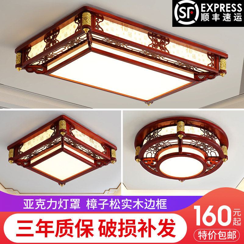新中式吸顶灯客厅灯LED长方形卧室仿古餐厅灯中国风大气实木灯具