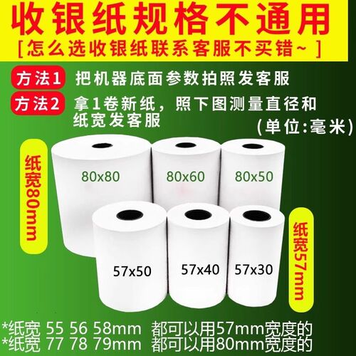 热敏收银机纸卷57x50收银影印纸58mm热敏小票纸80x60超市收款纸80