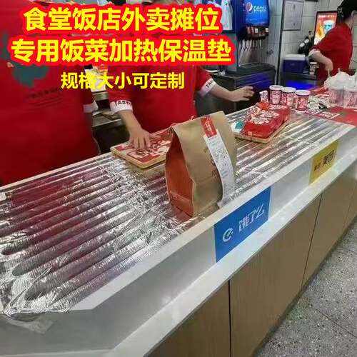 商用餐饮保温垫加热板冬季饭店餐盘发热台面摊位快餐热菜恒温熟食