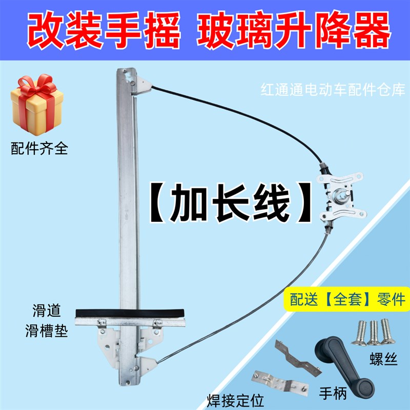 手动玻璃加长线手摇升降器玻璃升窗摇窗升降架改装电动四轮车三轮