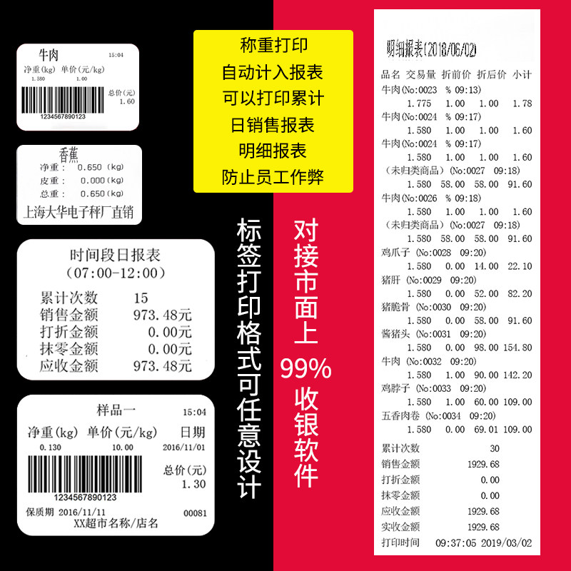 上海大华条码秤电子打码称生鲜超市收银称重一体机带打印标签商用
