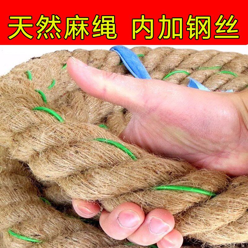 攀登防滑钢丝麻绳训练爬绳健身房粗麻绳儿童幼儿园亲子活动拔河绳