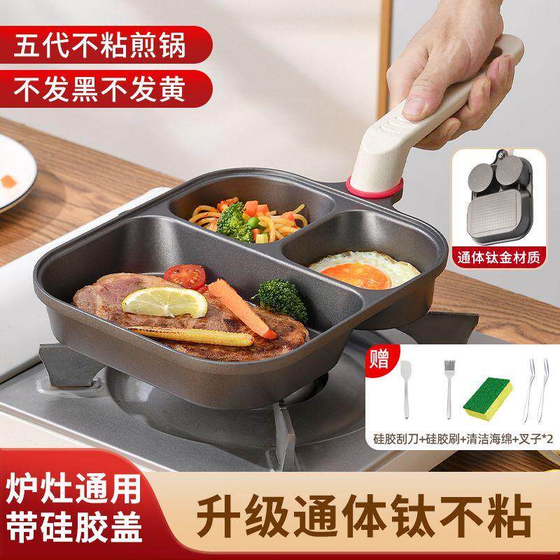 真钛三合一早餐锅家用带盖子煎锅鸡蛋汉堡牛排煎锅平底不沾锅