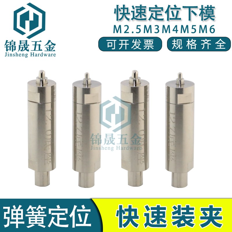 弹簧定位模具压铆螺柱快速定位下模螺母压铆机自动送料冲针头上