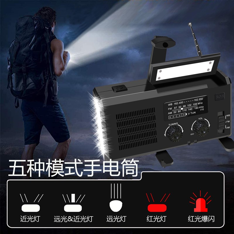 应急防灾太阳能手摇充电便携FM地震灾难调频多功能警报手电收音机