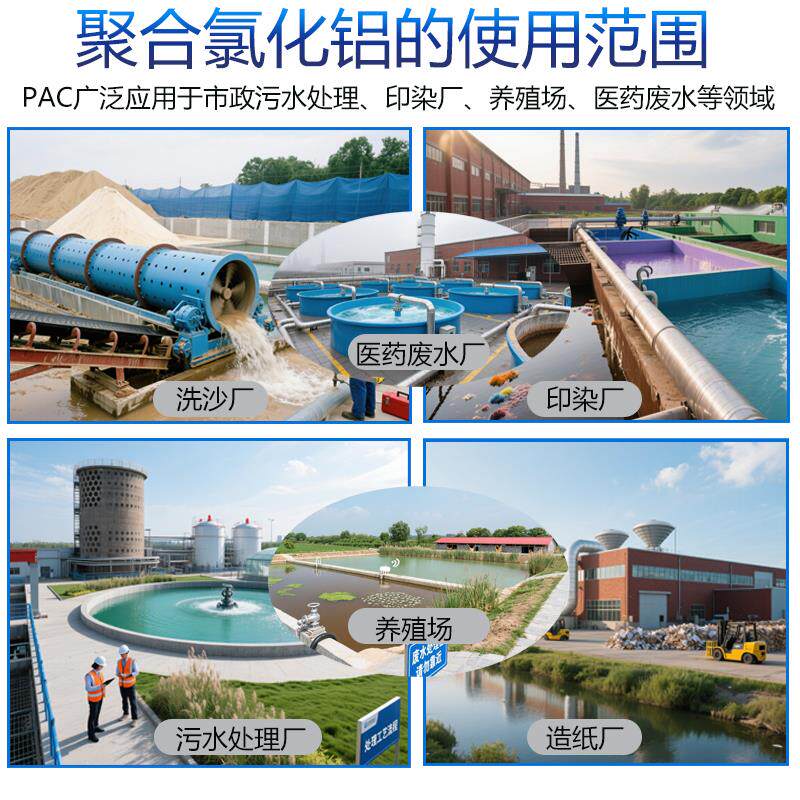 聚合氯化铝PAC养殖造纸污水处理剂絮凝剂洗沙洗煤泥浆泳池净水剂