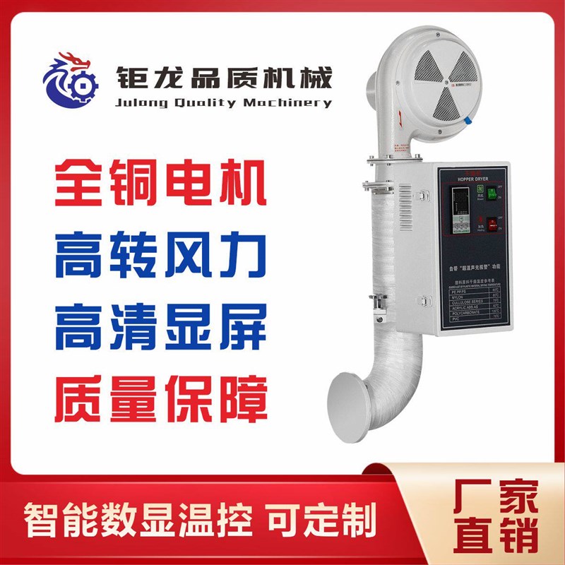 干燥机半边塑料颗粒烘干机配件注塑机辅机纯铜风机风管电箱50KG