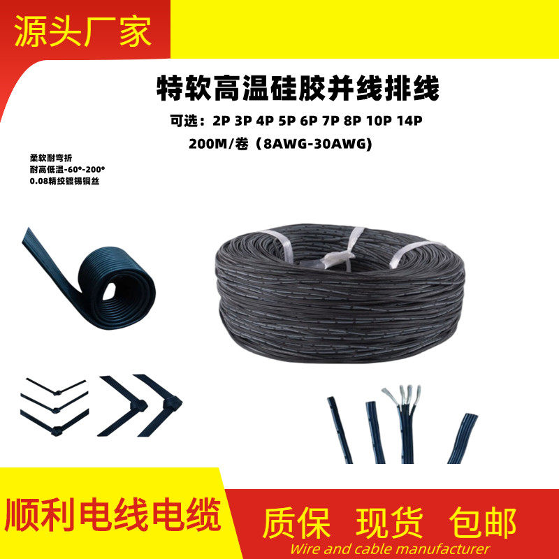 特软硅胶高温排线2P3P4P5P6P8P20 22 24 26 28 30AWG多芯硅胶并线