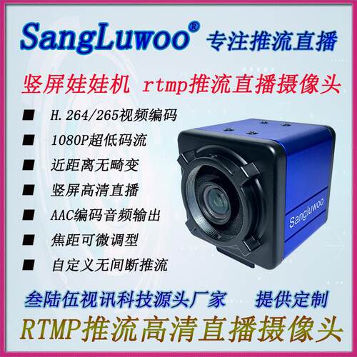 rtmp推流竖屏娃娃机摄像头TRTC推流高清低延时Sangluwoo音频输入