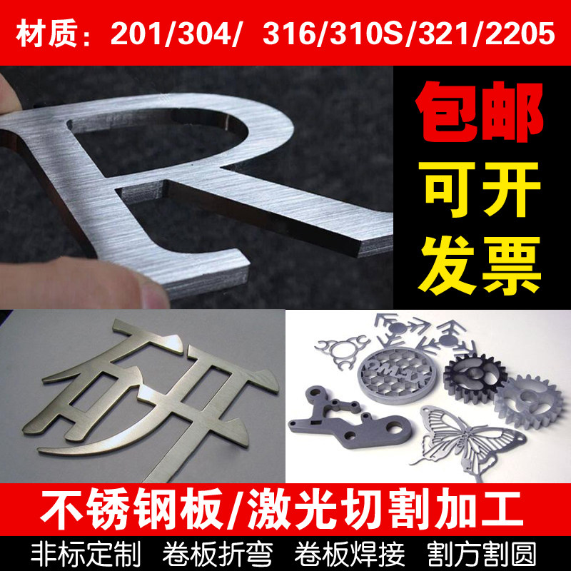 304不锈钢板激光切割加工定做折弯焊接定制316钢材带孔镜面加厚