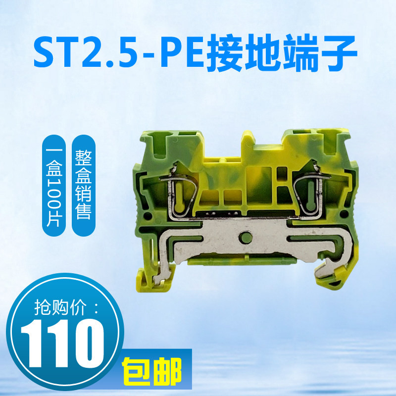 ST-2.5PE弹簧式纯铜阻燃黄绿双色接地端子 2.5mm导轨式接地端子排