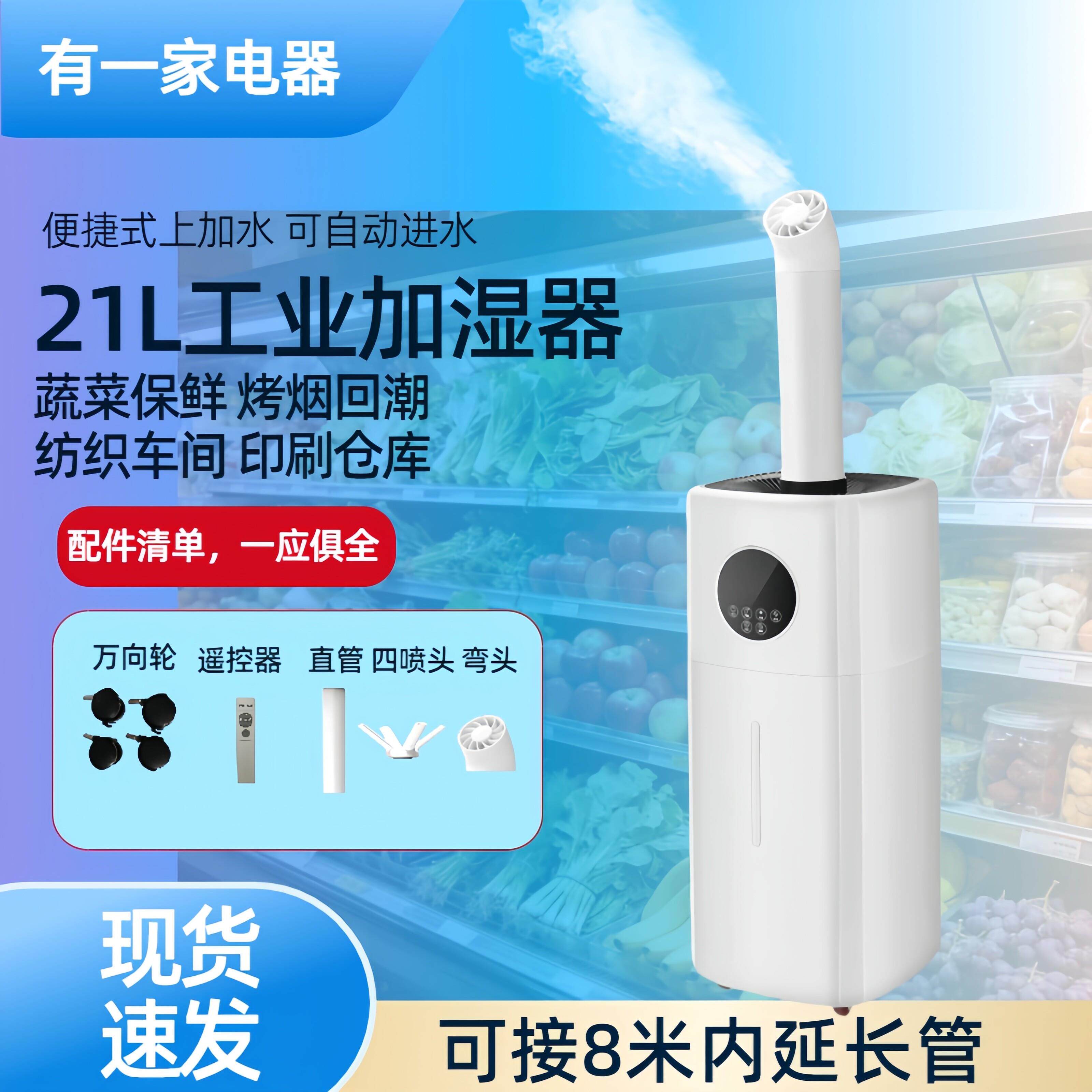 21L上加水工业加湿器大容量大雾量商超果蔬保鲜雾化器回烟喷雾器