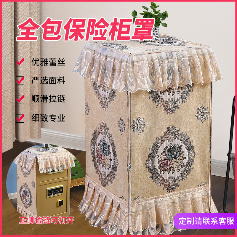 蕾丝保险柜罩遮挡防尘布艺盖巾音响罩拉链开口设计可定制加厚面料