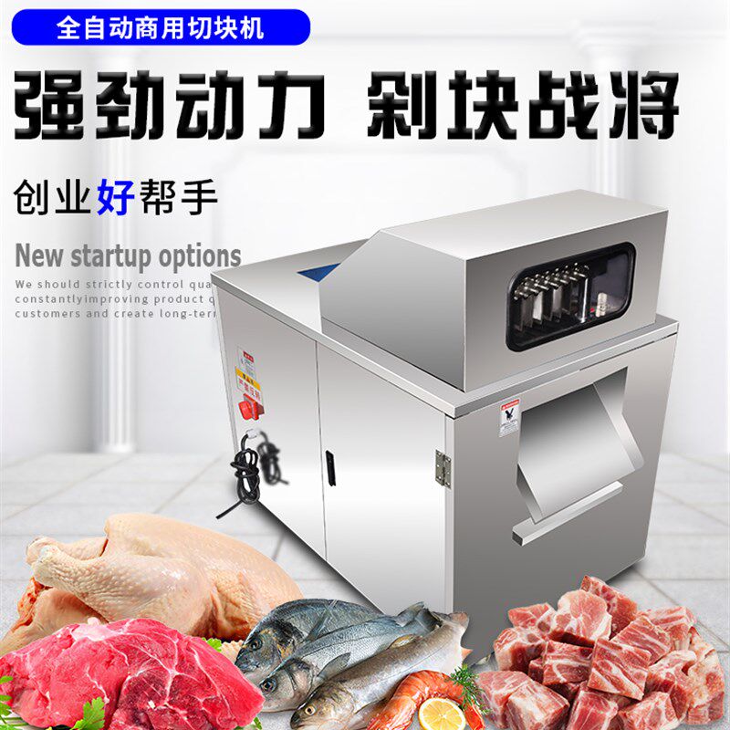 全自动j鸡鸭切块机商用多功能剁块机切鱼类鲜肉冻肉排骨剁的机器