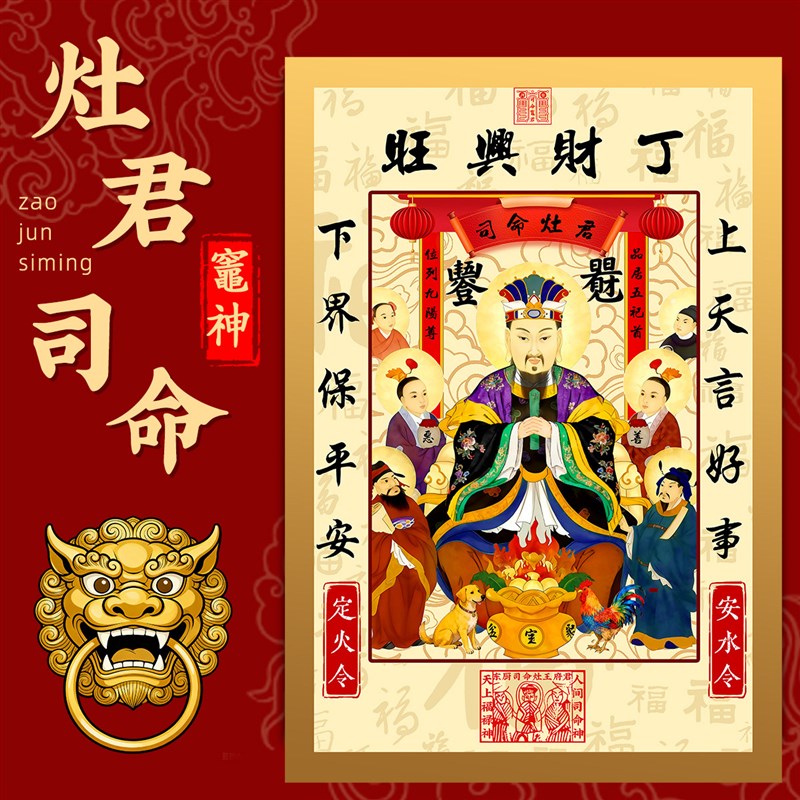 灶王爷厨房贴瓷砖神像摆件贴灶台的贴纸2026年新款磁吸挂年画老式