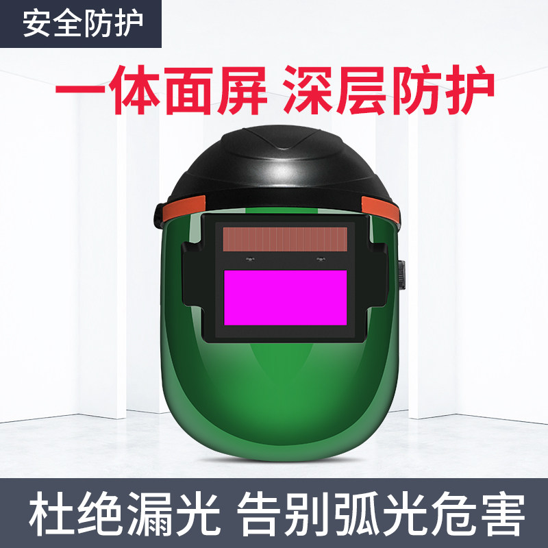 电焊面罩自动变光眼镜轻便透气头戴式全脸防烤脸具焊工专用防护帽