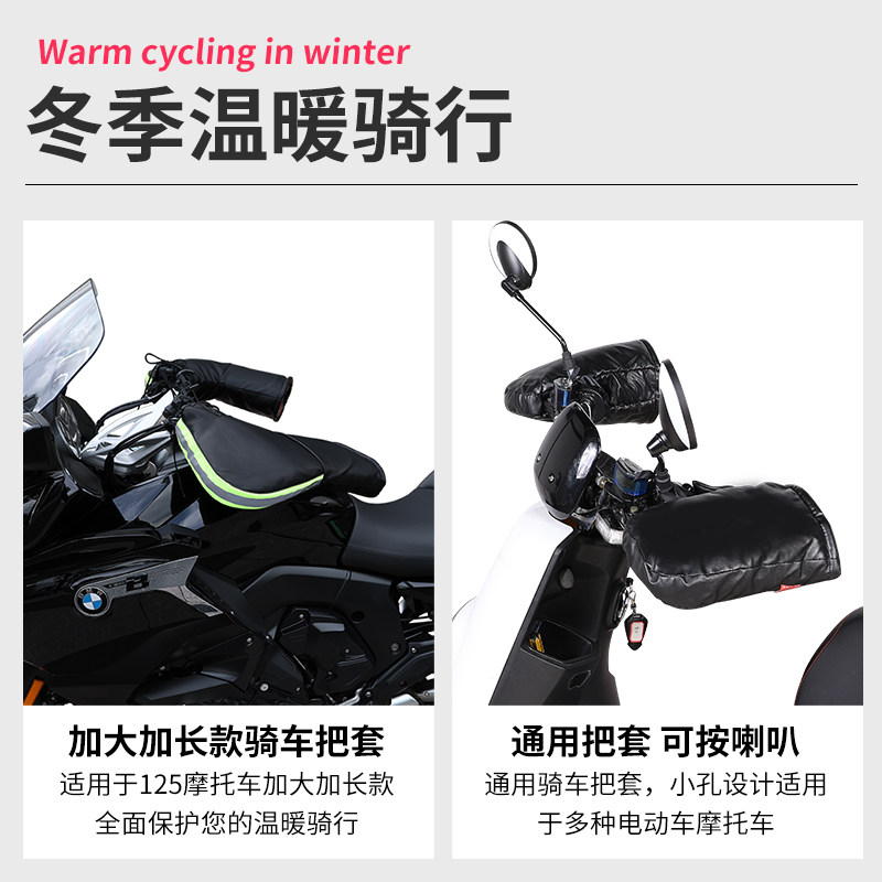 电动摩托车手把套冬季保暖防水通用电瓶车手套挡风加厚棉护手男女
