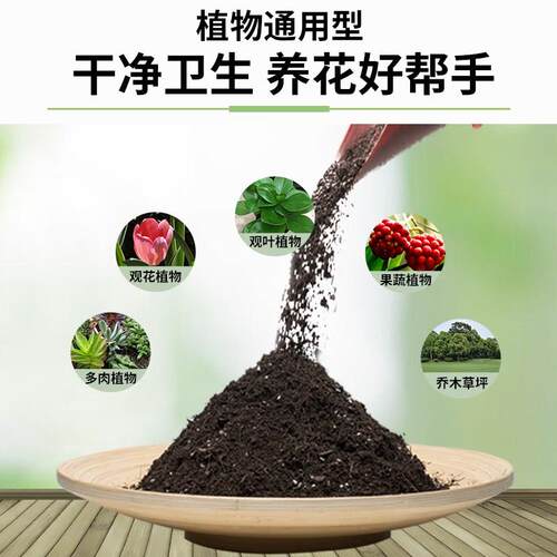 花土营养土通用型有机家用盆栽多肉种花种菜专用土壤种植养花泥土