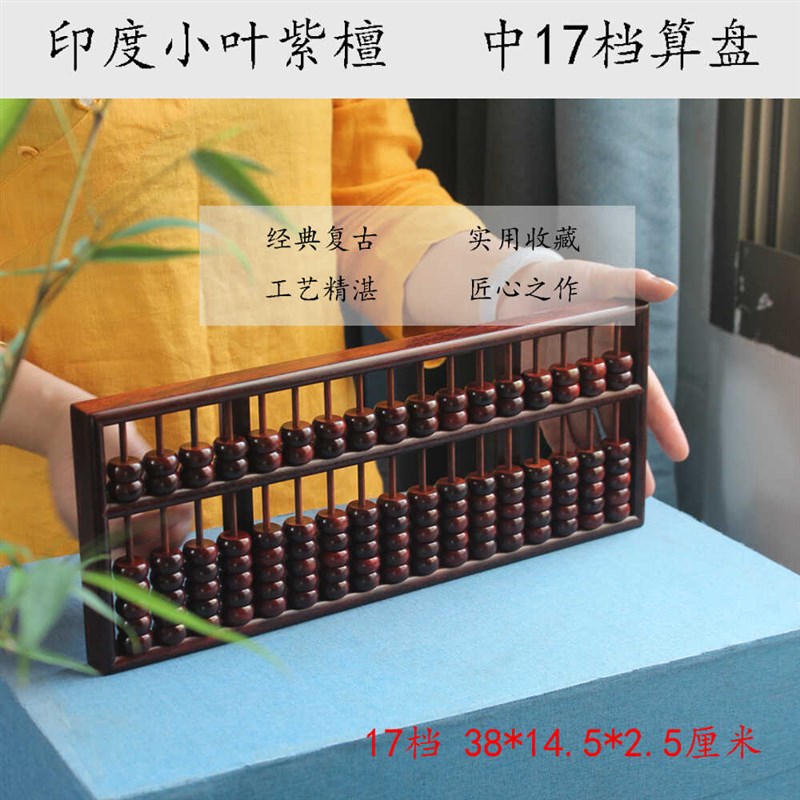 红木老式算盘实木算盘珠心算印度小叶紫檀中式珠算摆件商务送礼