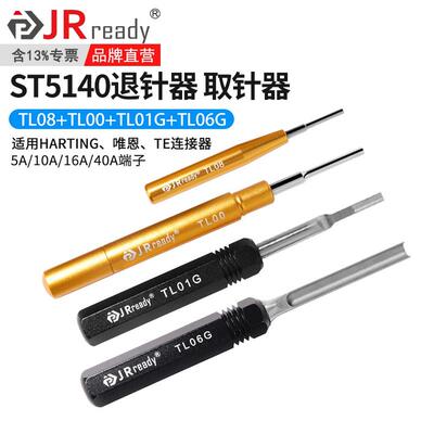 杰锐德HARTING哈丁浩亭重载插头退针器套装ST5140端子取送针工具