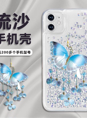 紫钻蝴蝶流沙壳适用苹果16promax手机壳iPhone15华为mate60pro新款p70荣耀300女款OPPOReno13vivos20小米14
