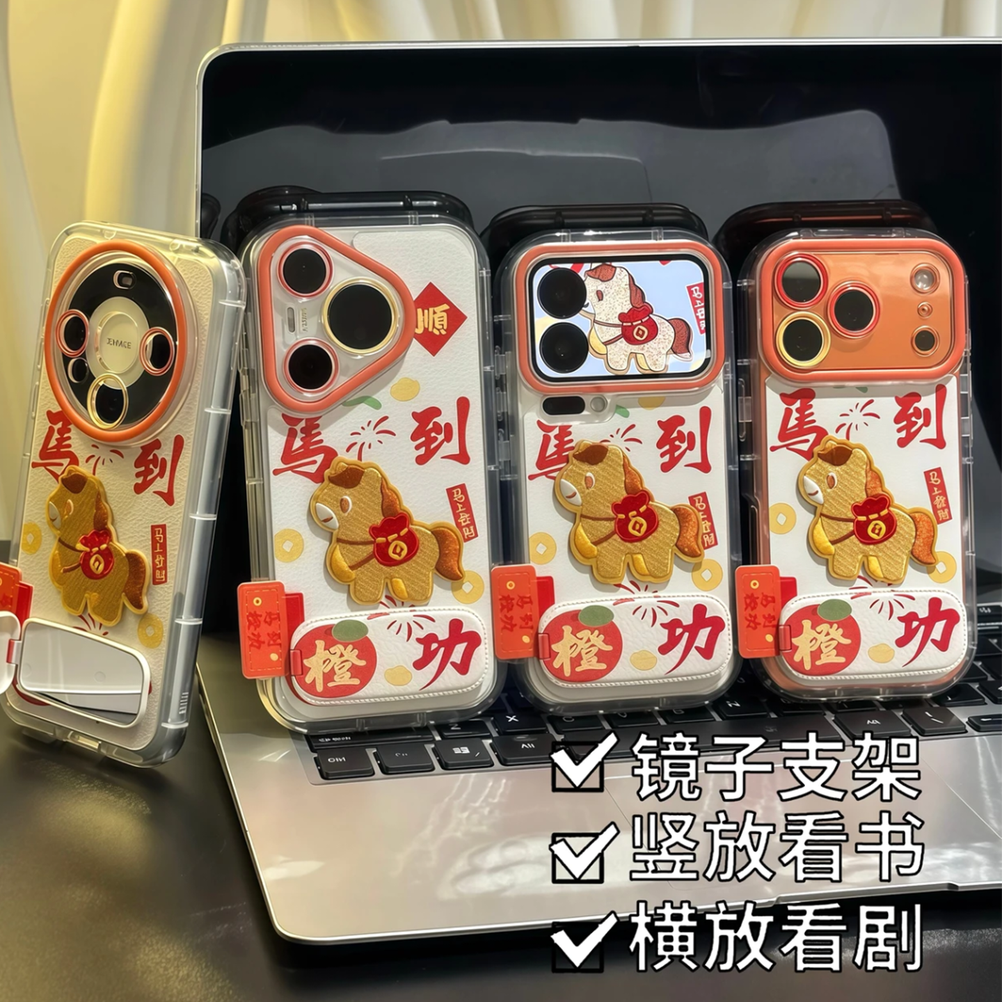 马到橙功适用苹果华为小米手机壳