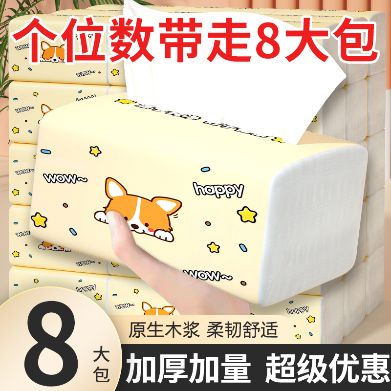 480张大包加厚加量家用整箱实惠装纸巾面巾纸餐巾纸卫生纸纸抽