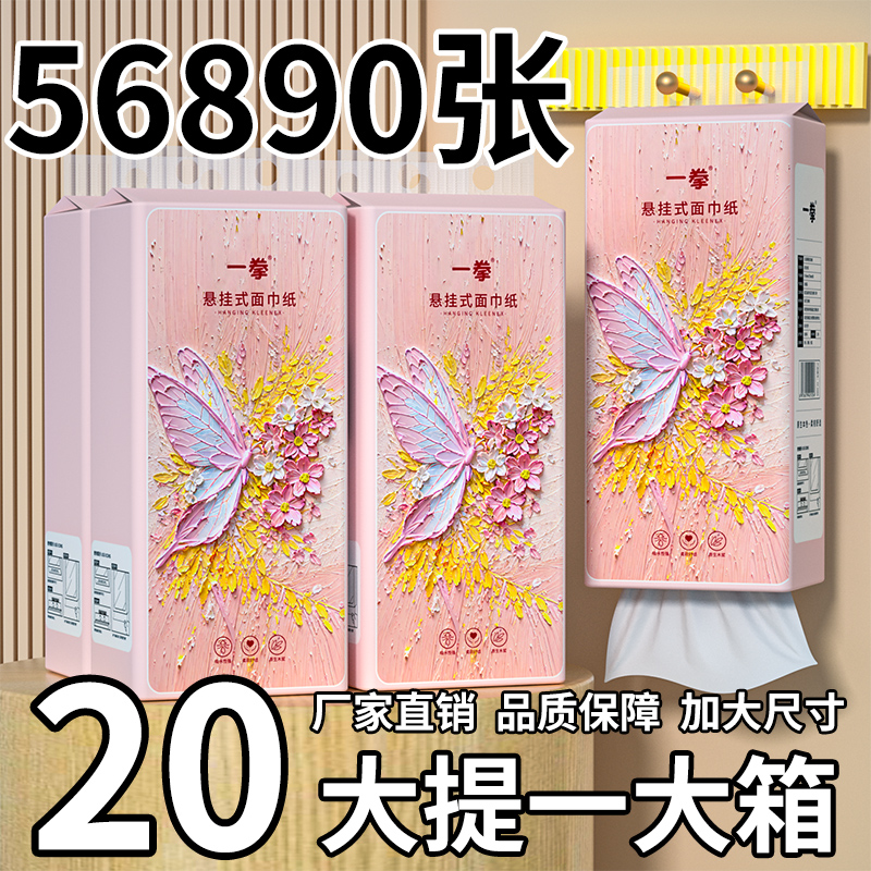 56890张20大提车载悬挂式纸巾抽纸卫生纸家用实惠整箱批卫生纸巾