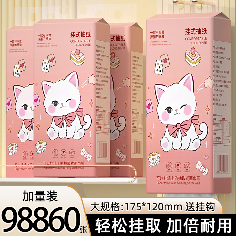 24大提悬挂式纸巾抽纸擦手纸厕纸