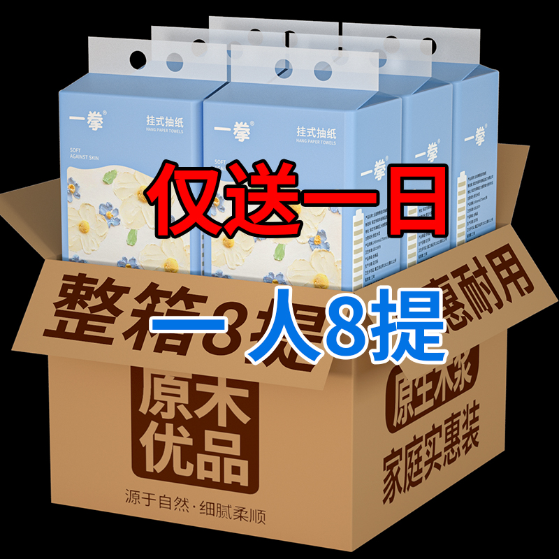 【仅送一日】悬挂式纸巾家用实惠装抽纸厕所卫生纸厨房用纸餐巾纸