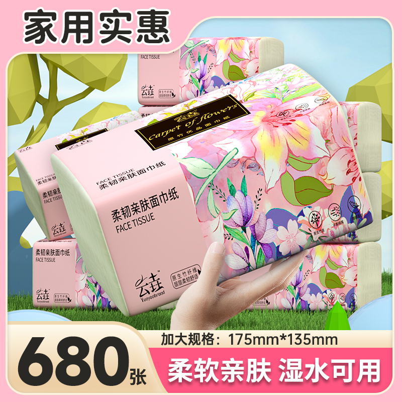 680张大包纸巾抽纸家用卫生纸