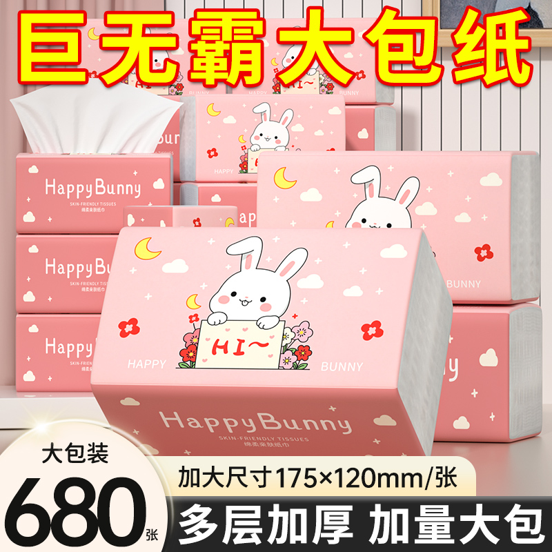 680张大包纸巾抽纸卫生纸擦手纸
