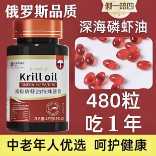 南极磷虾油鳞虾俄罗斯品质官方旗舰店正品可搭原装纯进口深海鱼油