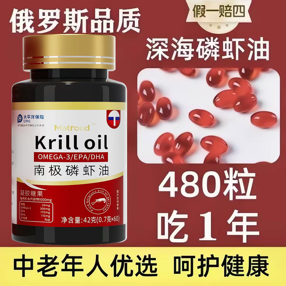 南极磷虾油鳞虾俄罗斯品质高浓纯度可搭原装纯进口深海鱼油