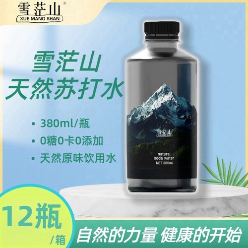 雪茫山天然苏打水整箱12瓶*380ml无糖无气弱碱性水清爽饮料批发价