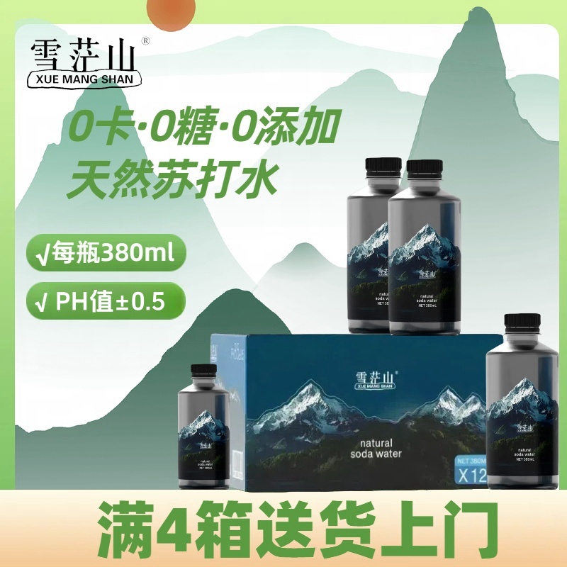 雪茫山天然苏打水380ml一整箱无糖无气饮水弱碱性糖油福音饮用水