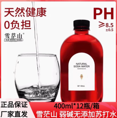 雪茫山天然苏打水调节酸解平衡